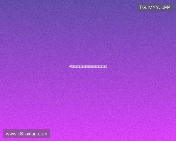 K8体育登陆官方平台详细指南让你快速注册畅享精彩赛事